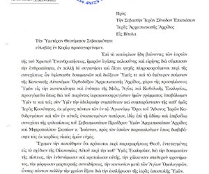 Подршка Свете Горе Охридској Архиепископији