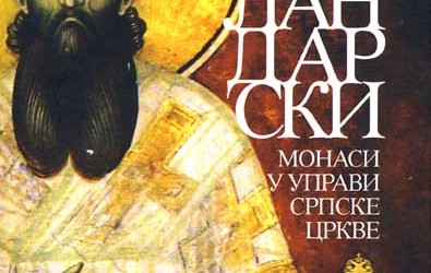 Хиландарски монаси у управи Српске цркве