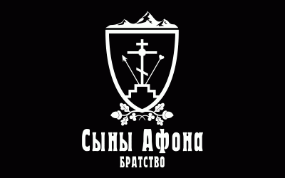 „Синови Атоса“ из Русије помажу Србију