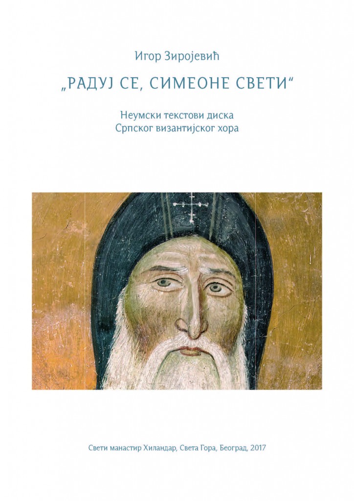 Raduj se Simeone Sveti e-book