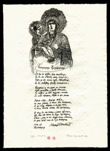 Богородица Тројеручица, песма Матије Бећковића