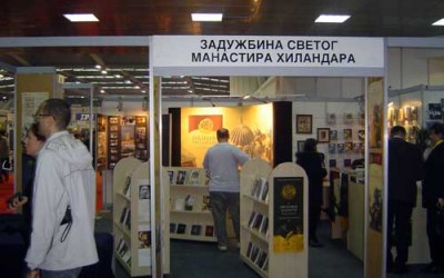 Задужбина Хиландара на Сајму књига у Београду (2005)