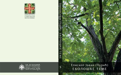 „Еколошке теме“ – нова књига епископа Јована (Пурића)