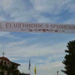 Патријарх српски Иринеј у Митрополији неапољској