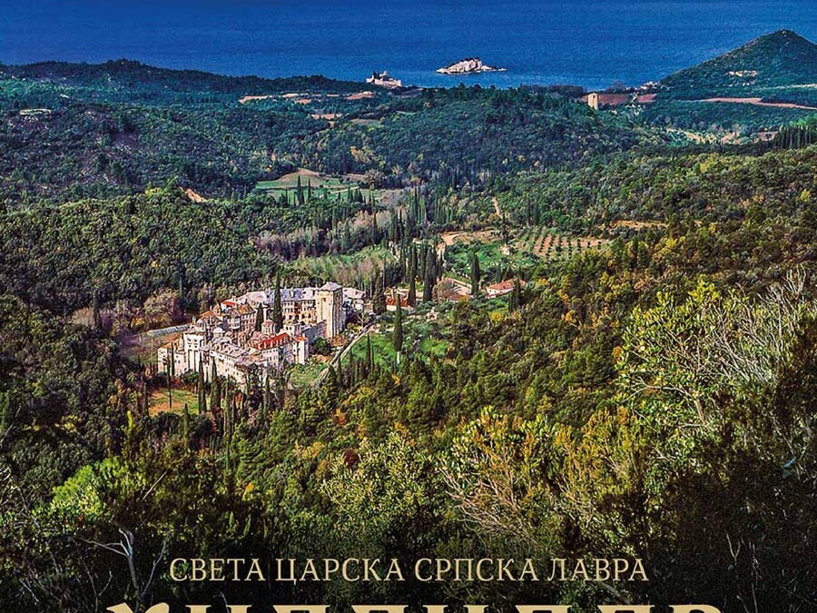 Света царска српска лавра Хиландар на Светој Гори Атонској, архитектура и друга добра