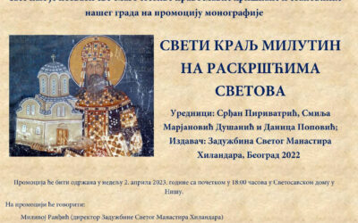 Промоција књиге „Свети краљ Милутин на раскршћу светова“ у Нишу