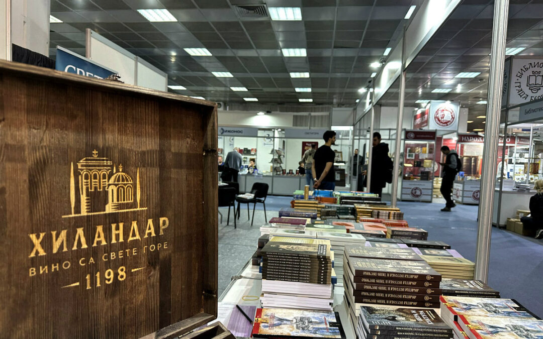 Нова хиландарска издања на Сајму књига у Београду